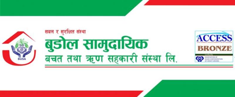 बुडोल सामुदायिक साकोसको कूल वासलात १ अर्ब २६ करोड आगामी आवमा १६५ करोड पुर्याउने